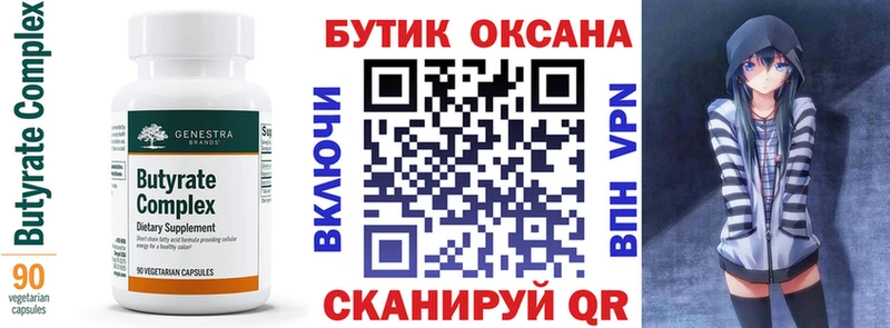 Бутират Butirat  наркотики  Татарск 