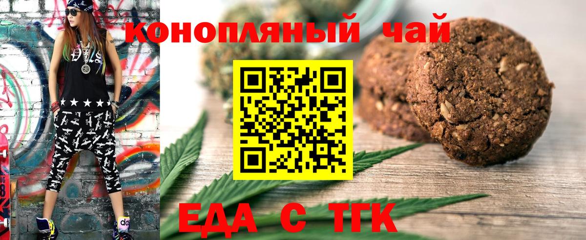 Татарск  Еда ТГК марихуана  Вход с VPN 