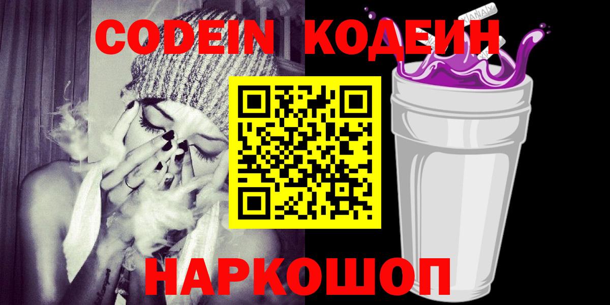Татарск  где купить   Вход с VPN  Кодеин Purple Drank 