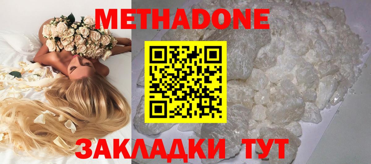 МЕТАДОН VHQ  МЕТАДОН methadone  Вход с VPN  Татарск 