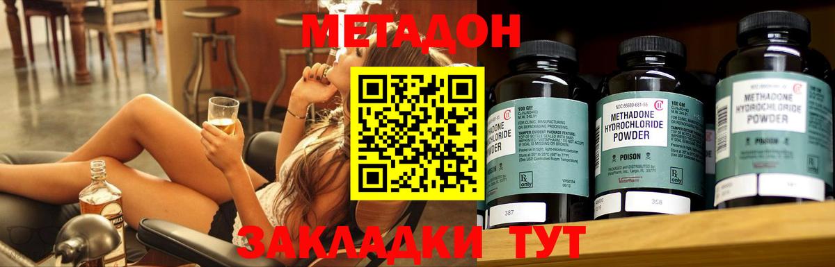 Метадон methadone Татарск